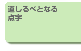 道しるべとなる点字
